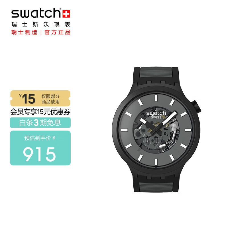 斯沃琪（Swatch）瑞士手表  BIG BOLD系列 节日