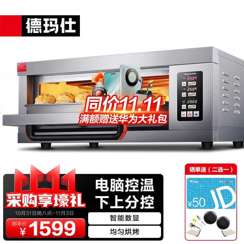 德玛仕（DEMASHI） 商用烤箱专业大型电烤箱 披萨烤鸡蛋挞面包地瓜蛋糕烧饼烘焙烤箱一层一盘DKL-101D 220V怎么看?