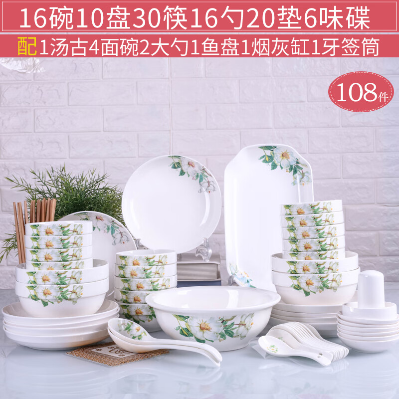 艺幻碗碟套装108件家用陶瓷大号汤碗筷饭面碗盘创意个性轻奢餐具组合 108头 象牙白