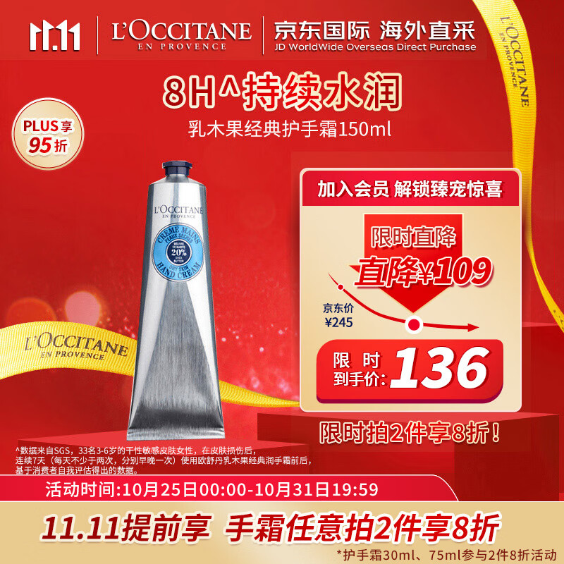 欧舒丹（L'OCCITANE）护手霜乳木果经典150ml 护手霜滋润 法国原装 送礼心选高性价比高么？