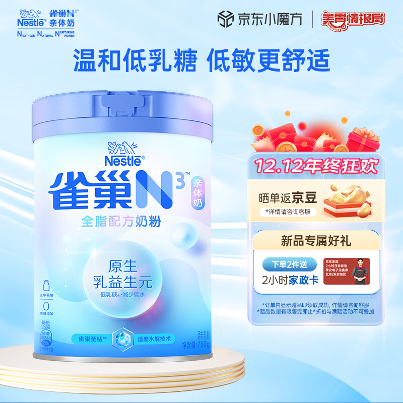 雀巢（Nestle）N3亲体奶全脂奶粉750g生牛乳益生元乳糖不耐成人送礼