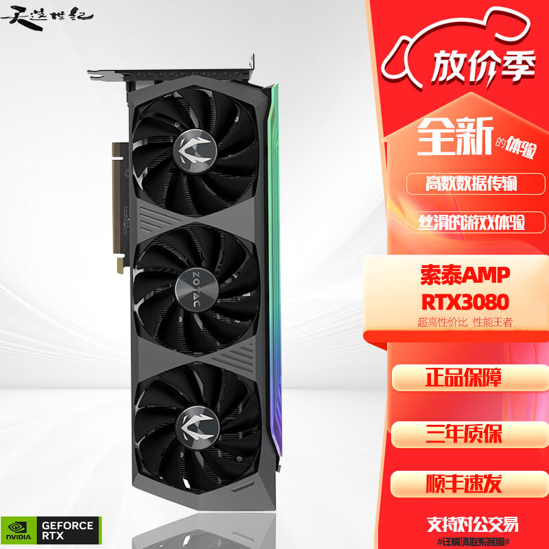 ZOTAC/索泰3060TI EDGE OC 22年7月出厂 索泰AMP RTX3080 10G