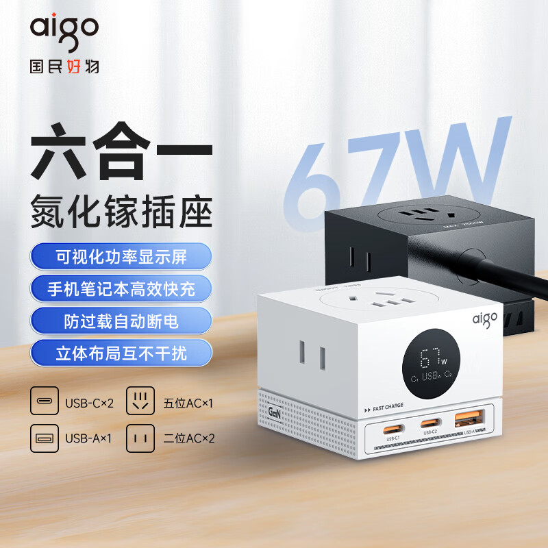 爱国者（aigo）67W大功率氮化镓插座可视化数显屏插排/插线板/接线板/拖线板/排插全长1.5米AS0330-GN067-W白色