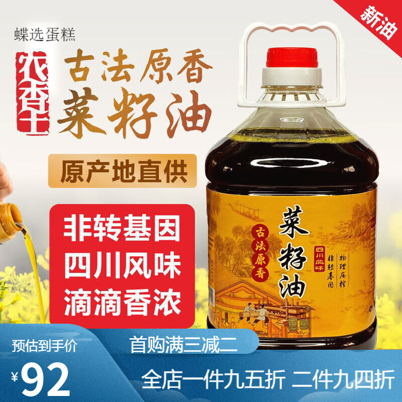 农香王四川菜籽油农家自榨菜籽油食用油压榨菜籽油5斤 2桶 2.7L