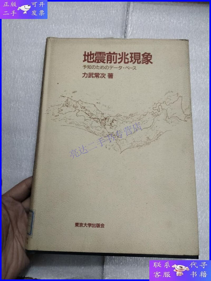 【二手9成新】地震前兆现象 日版
