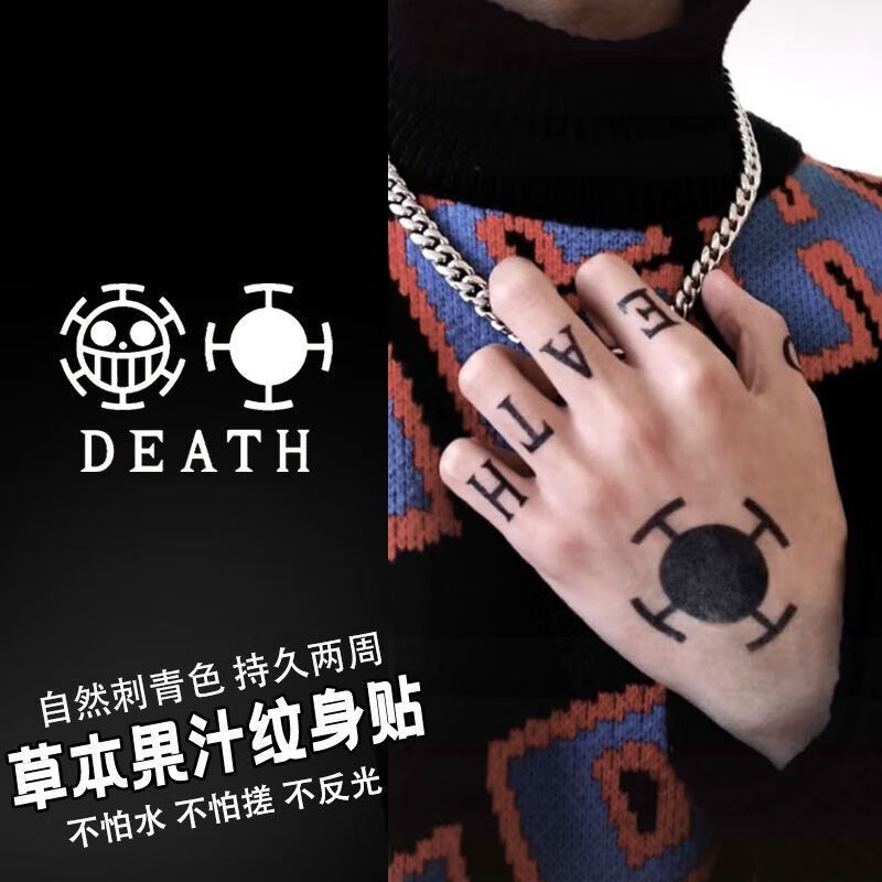 金锦阳海贼王罗纹身贴海贼罗航海草本果汁纹身贴防水持久逼真暗黑系