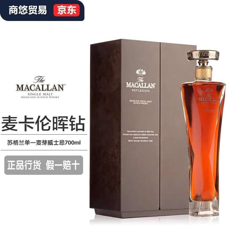 麦卡伦（MACALLAN）12年15年 18年 苏格兰进口单一麦芽威士忌 行货带码 麦卡伦晖钻700ml