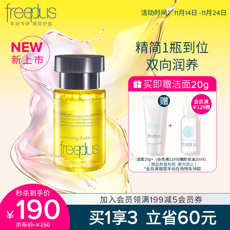 芙丽芳丝（Freeplus）臻调双攻精华水双攻液早晚精华液保湿freeplus男士女50ml