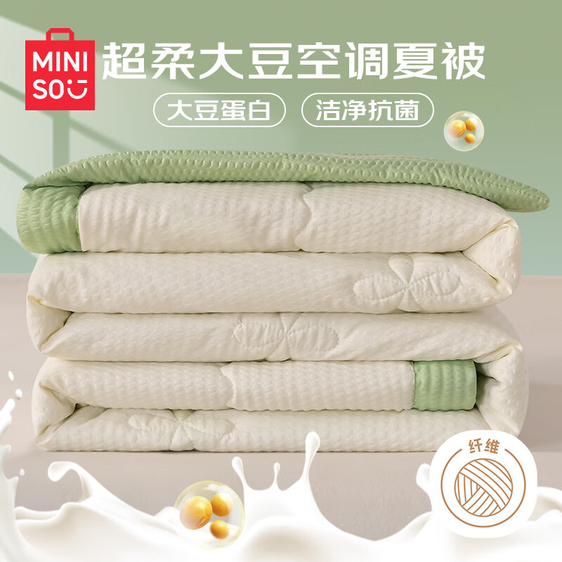 名创优品（MINISO）10%大豆纤维空调被 夏凉被子150*200cm-牛油果绿