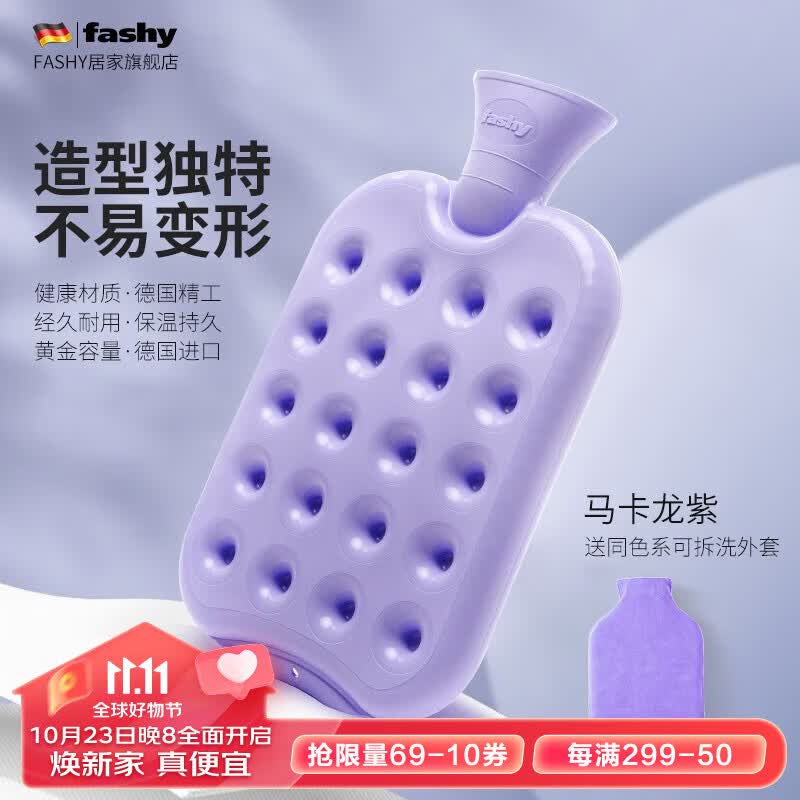 fashy 德国热水袋注水暖脚热敷大号暖手袋灌水暖腰网红防爆暖水袋6425 马卡龙紫蜂窝气垫款+定制外套使用感如何?