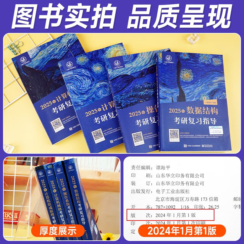 王道408考研 2025考研计算机专业基础综合 王道考研复习指导 数据结构+计算机组成原理+操作系统+计算机网络（套装共4册）可搭历年真题冲刺模拟卷天勤计算机高分笔记教材