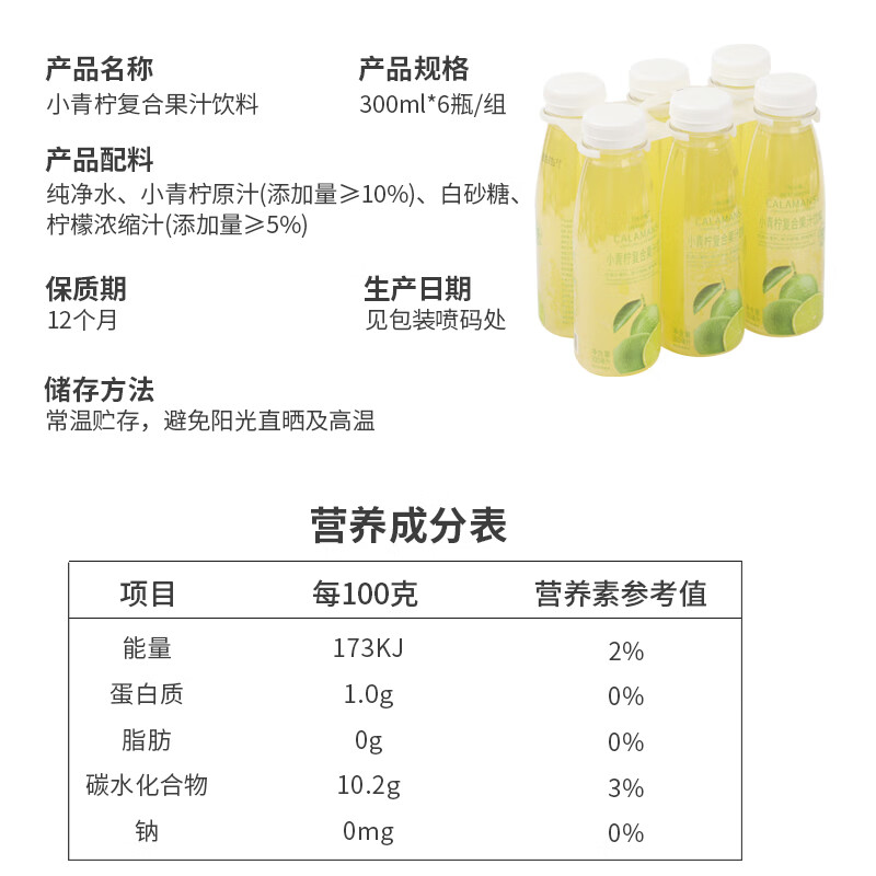何小瓶小青柠夏日柠檬汁300ml 6瓶24瓶整箱0脂nfc复合水果蔬汁
