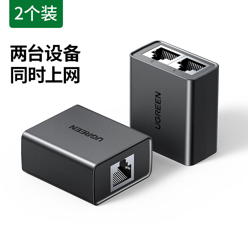 绿联(ugreen)网线一分二分线器分配百兆分接转接对接头网口宽带网络