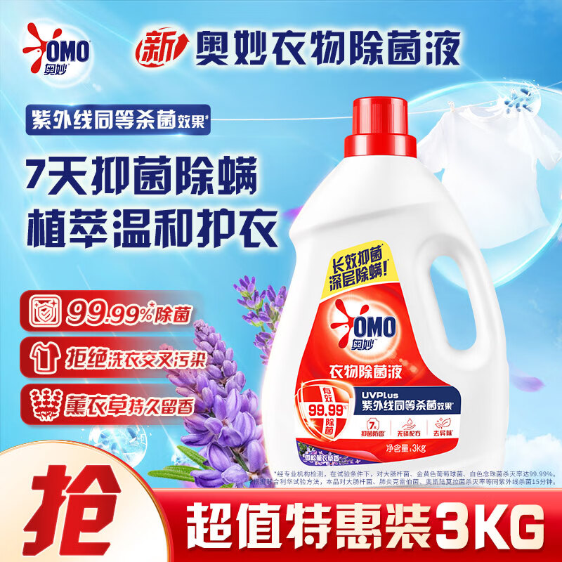 自营 奥妙 衣物消毒除菌液 3kg 叠首购拍2件57.47元 U；Plus包邮 - 折送网