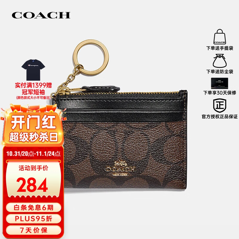 蔻驰（COACH）奢侈品Skinny11女士经典老花卡包黑棕色F88208【品牌授权直供】高性价比高么？