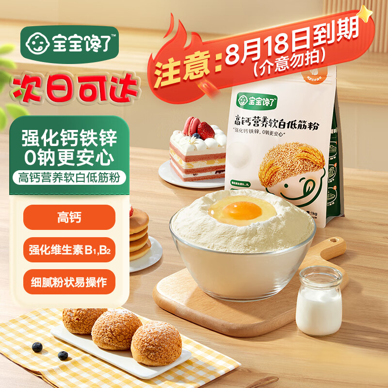 宝宝馋了婴幼儿低筋面粉小麦营养面粉可制作蛋糕松饼享宝宝婴儿食谱 低筋面粉1kg*2袋