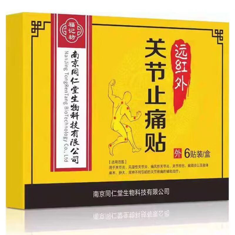 远红外关节止痛贴6贴腰椎颈椎肩周关节 1盒 关节 1盒