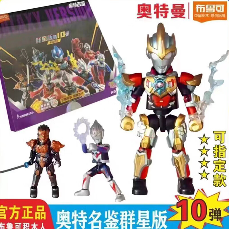 好沐音(haomuyin)积木奥特曼群星版第十10弹10代欧布可动人偶拼装儿童