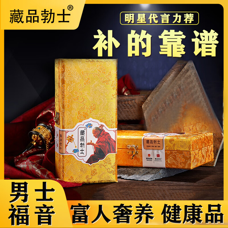 藏品勃士男士调理中药材男人养生茶男士保健男性八宝茶人参四宝茶五宝茶六宝茶男士滋补品枸杞黄精肾茶 三十岁以上使用