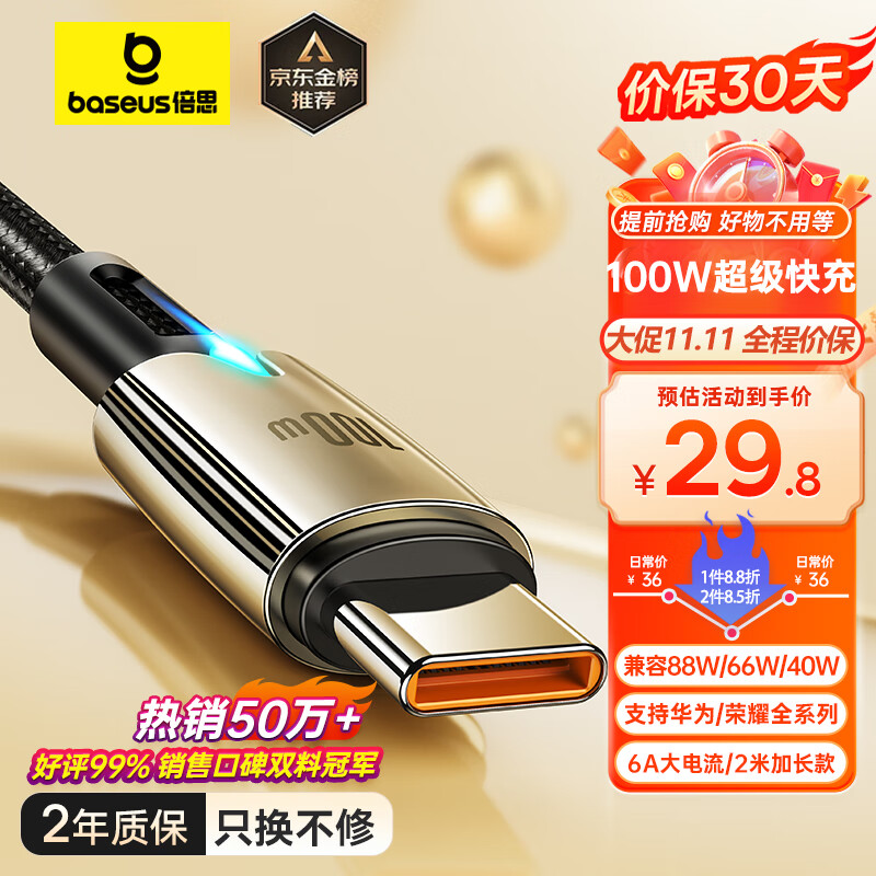 倍思 Type-C数据线适用100W/66W华为充电线6A快充线Mate60pro/p50/40荣耀超级快充小米手机5A线 2米黑怎么样,好用不?