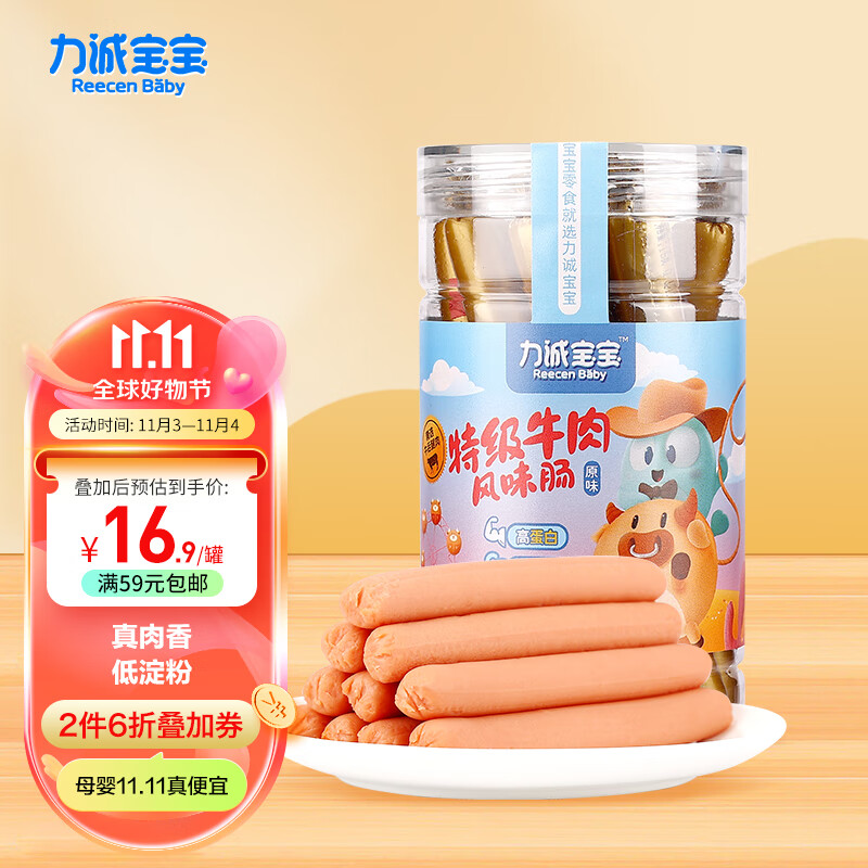 力诚宝宝 特级牛肉风味肠原味 儿童肠宝宝零食火腿肠 桶装150g属于什么档次？
