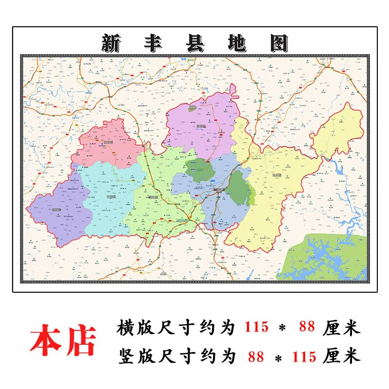新丰地图1.15m广东省韶关市折叠版壁画墙贴办公室贴画客厅装饰画