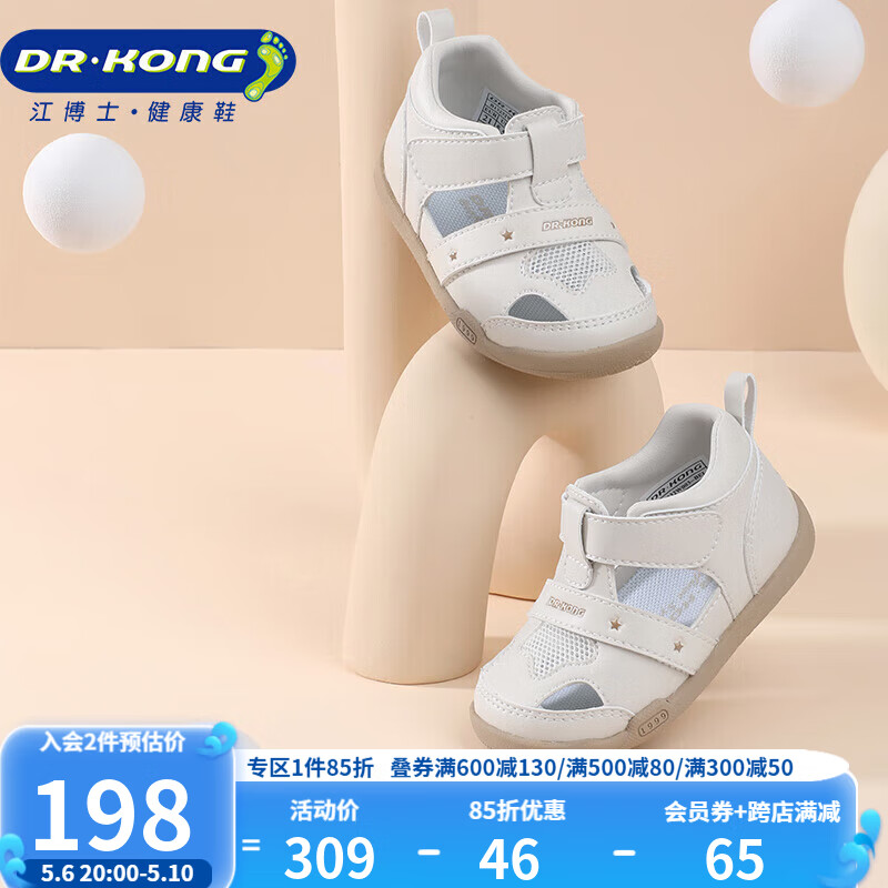 江博士DR·KONG步前鞋夏季婴儿童软底凉鞋B13232W003米色22