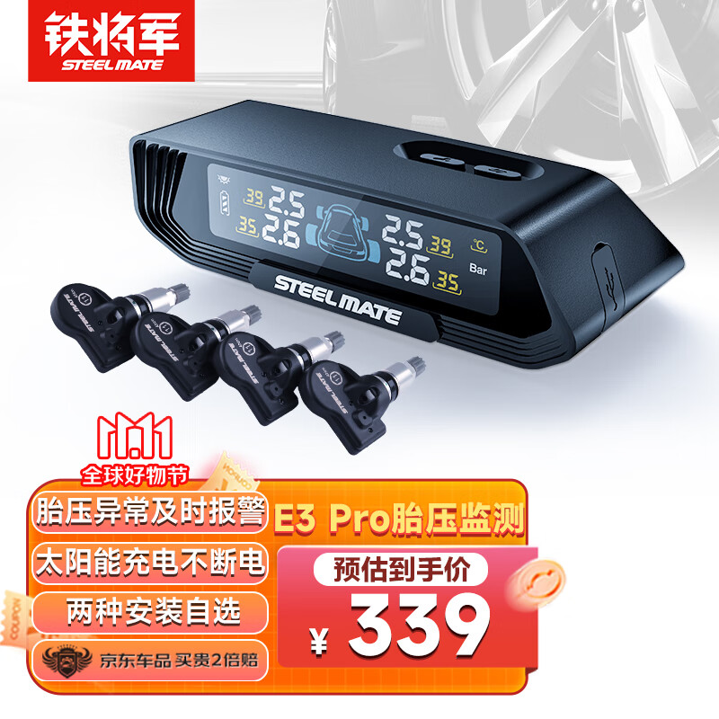 铁将军太阳能无线内置胎压监测彩屏胎压胎温同显实时监测E3Pro内置款高性价比高么？