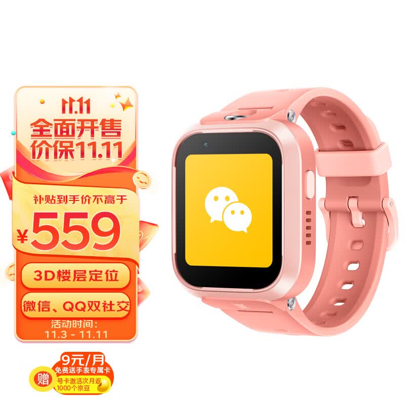 小米 MI 儿童电话手表6X 米兔学习手表 4G全网通 GPS儿童定位 高清视频 防水 超长待机 支持小爱同学 粉色怎么看?