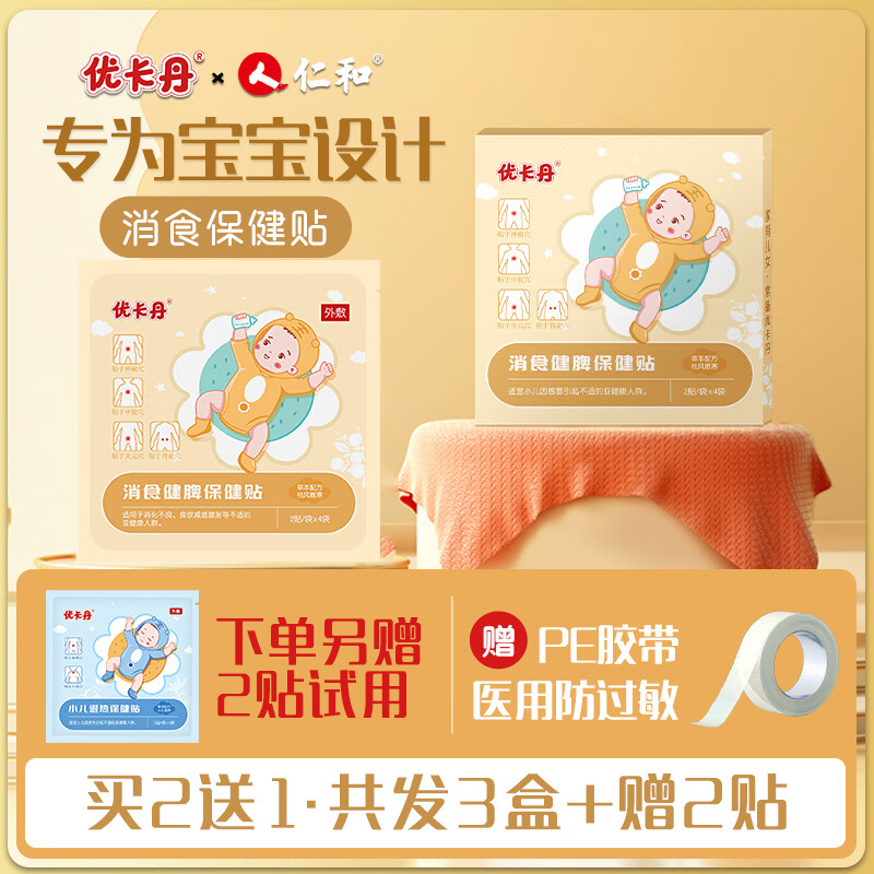 优卡丹小儿健脾消食贴宝宝婴幼适用儿童肚脐化积食贴中药调理脾胃保健