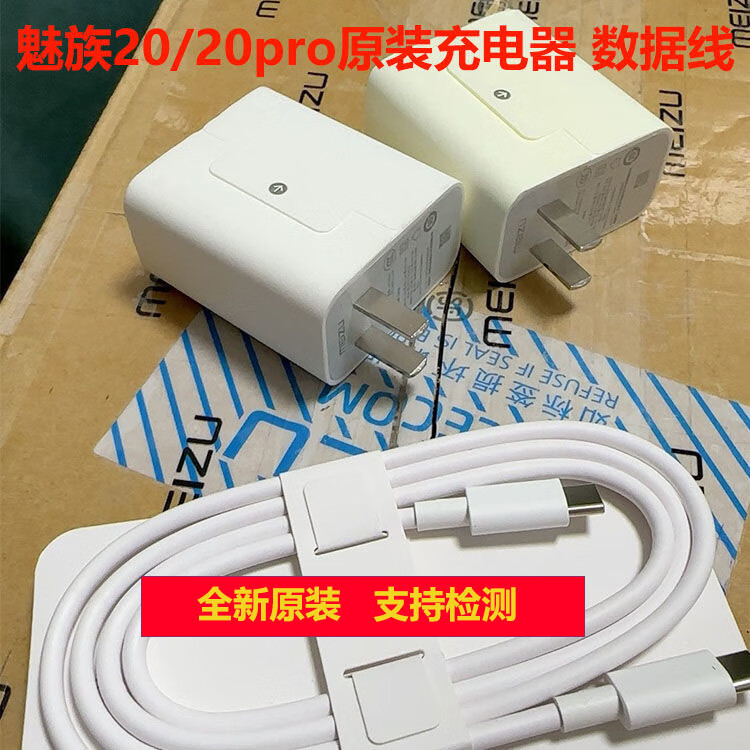 up2040 80w快充充电器  充电头 原装 魅族原装80w充电器