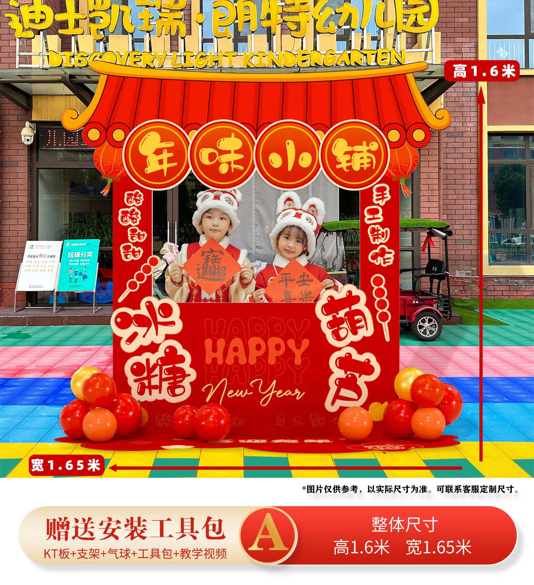 莺雀2024龙年幼儿园元旦新年庙会摊位装饰游戏布置气球kt板拍照框道具