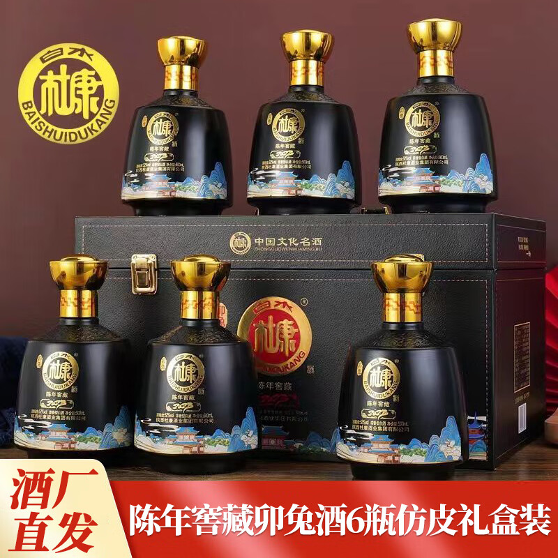 白水杜康陕西白水杜康陈年窖藏52度浓香型高度粮食白酒500ml整箱6瓶礼盒装 52度 500mL 6瓶 整箱6瓶装