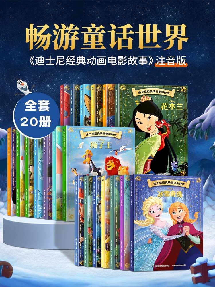 迪士尼动画绘本注音版 狮子王/小美人鱼/冰雪奇缘 3-6-8岁幼儿童话