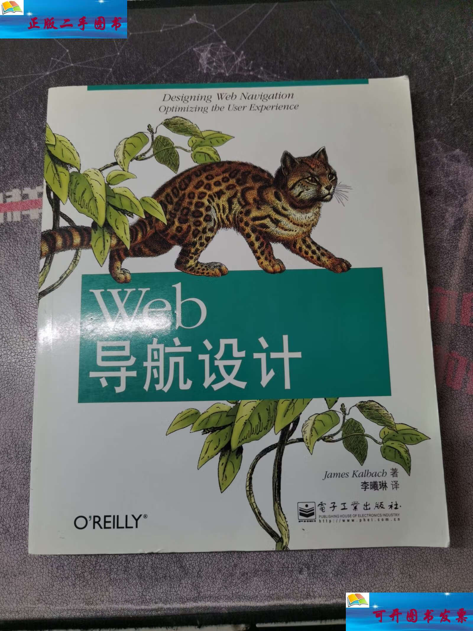 【二手9成新】web导航设计 /卡尔巴赫 电子工业
