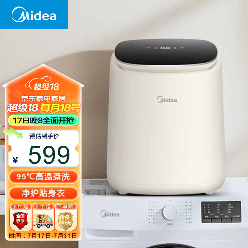 美的(midea)洗衣机波轮全自动小型家用迷你 内衣内裤婴儿孩童宝宝洗衣