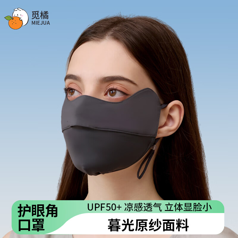 觅橘护眼角防晒口罩冰丝面罩脸罩防紫外线户外立体面罩 【护眼角款】-深灰色