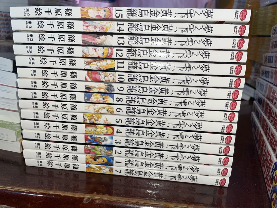全新现货高清版漫画 梦之雫 黄金鸟笼全套 筱原千 1-16册