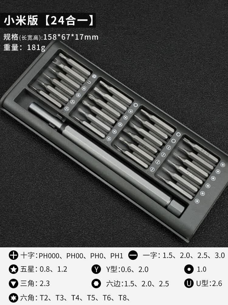尚瑞隆螺丝刀套装手机笔记本电脑专业精密维修拆机工具清灰家用小多功能 【24合一】螺丝刀套装