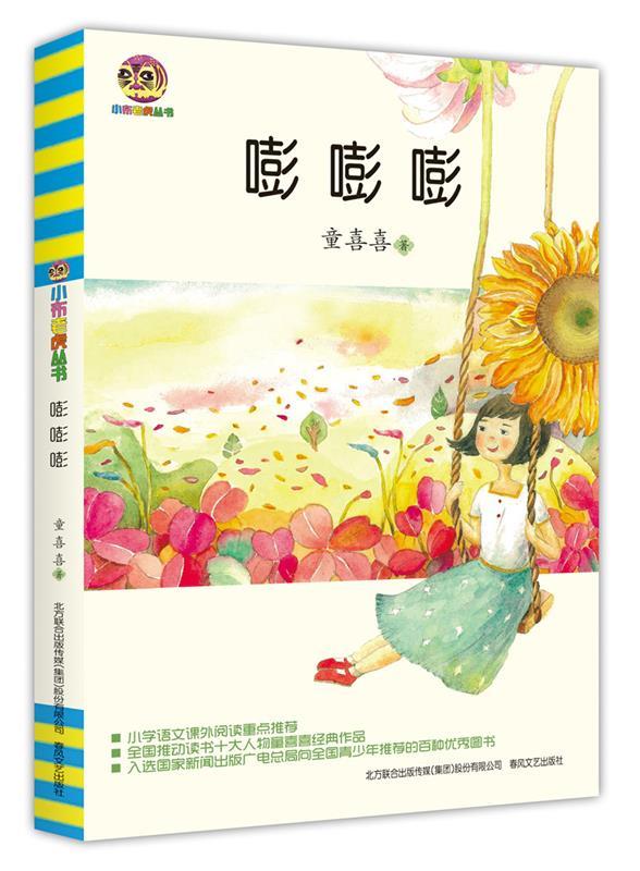 嘭嘭嘭【稀缺图书,放心购买】