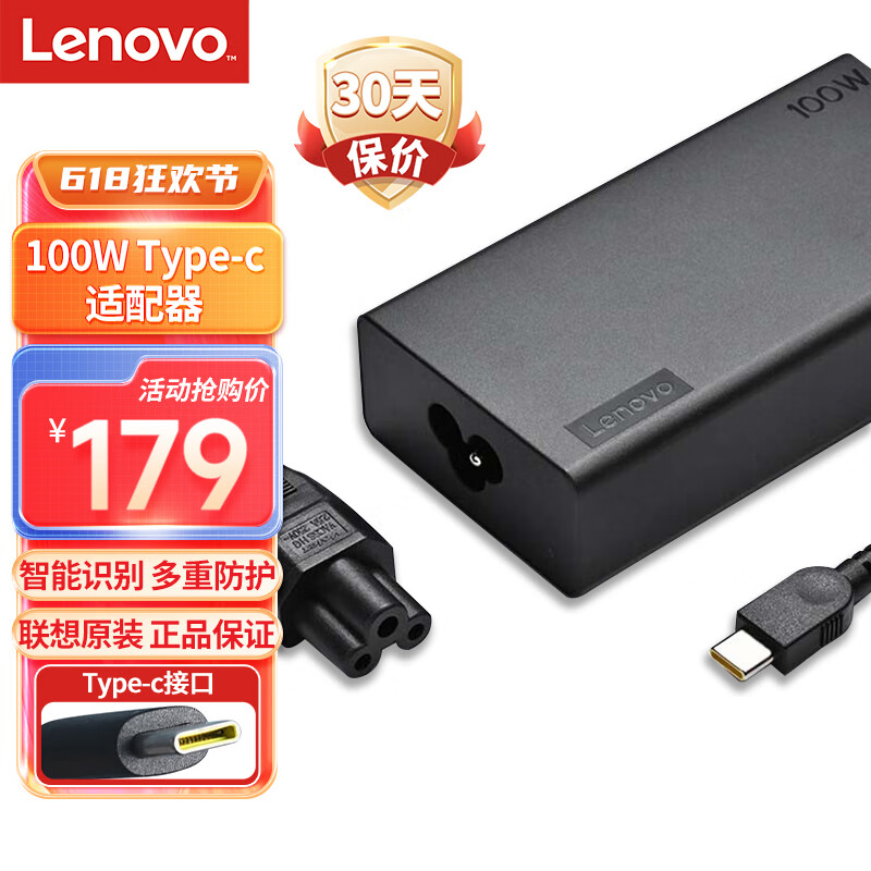联想（Lenovo）原装100W笔记本充电器ThinkPad电源适配器拯救者R7000Y9000X1小新PRO14/16充电线TypeC