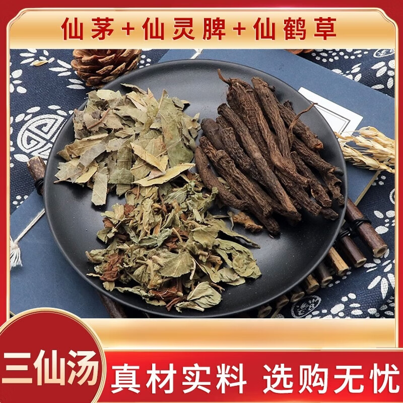 仙茅仙灵脾仙鹤草三仙归元汤原材料天然无硫中药材包邮干货中草药 20