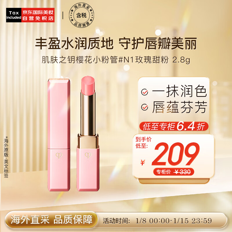 肌肤之钥（Cle de Peau）莹采丰润唇膏 樱花小粉管#N1 2.8g 改善唇纹 护肤礼物