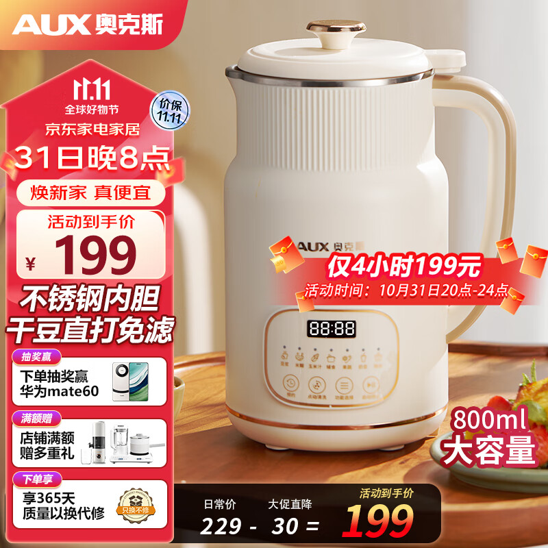 奥克斯（AUX）豆浆机家用迷你小型轻音全自动多功能破壁机免过滤打豆浆米糊奶昔辅食果汁机 HX-PD18使用感如何?