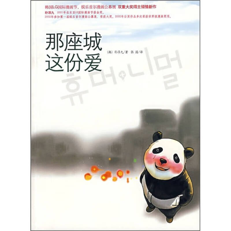 【正版现货】那座城这份爱