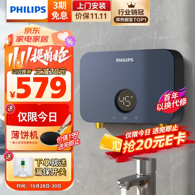飞利浦（PHILIPS）即热式小厨宝电热水器 5500W三档变频不限水量迷你家用即开即热免储水 小尺寸AWH1053/93属于什么档次？