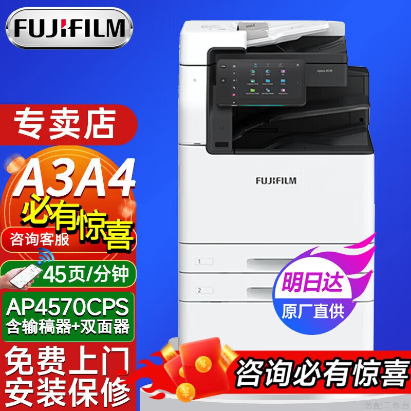 富士胶片（FUJI FILM）Apeos4570复印机5570cps打印机A3黑白激光高速大型打印一体机办公 新款4570CPS(复印打印扫描+双纸盒) 标配