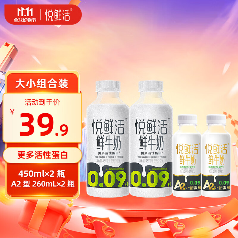 悦鲜活悦鲜活鲜牛奶 A2β-酪蛋白 保留更多活性 低温奶 生牛乳260组合装 450*2+A2型260*2属于什么档次？