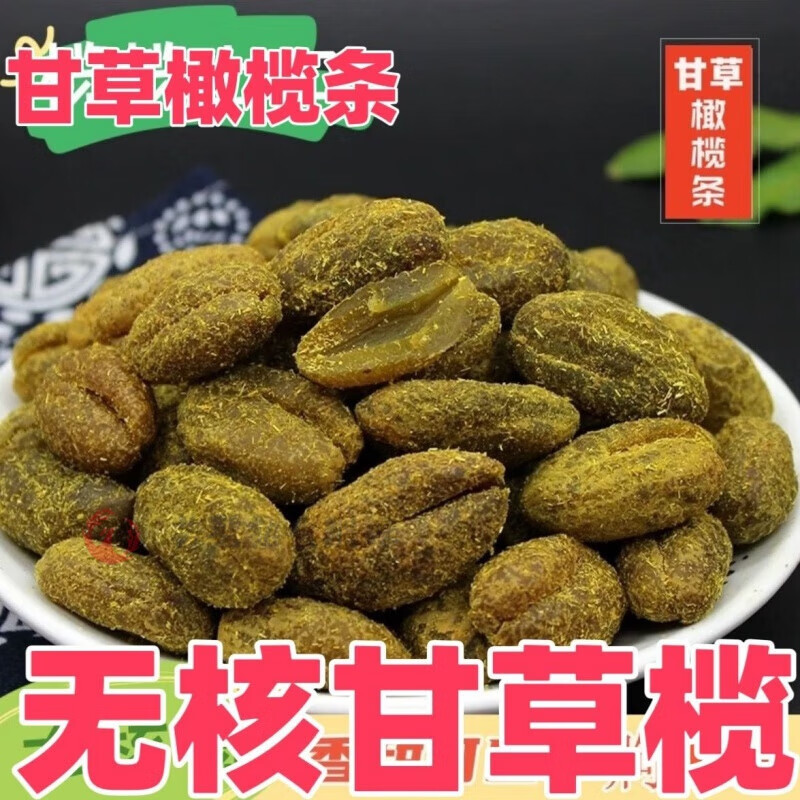 食懷九制潮汕甘草橄欖條無核甘草橄欖果脯特產(chǎn)蜜餞去核甜橄欖休閑零食 400g