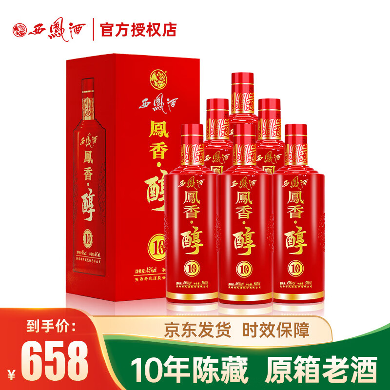 西凤酒【2014年酒】45度凤香醇10年 凤香型白酒 红瓶婚宴宴请喜酒白酒